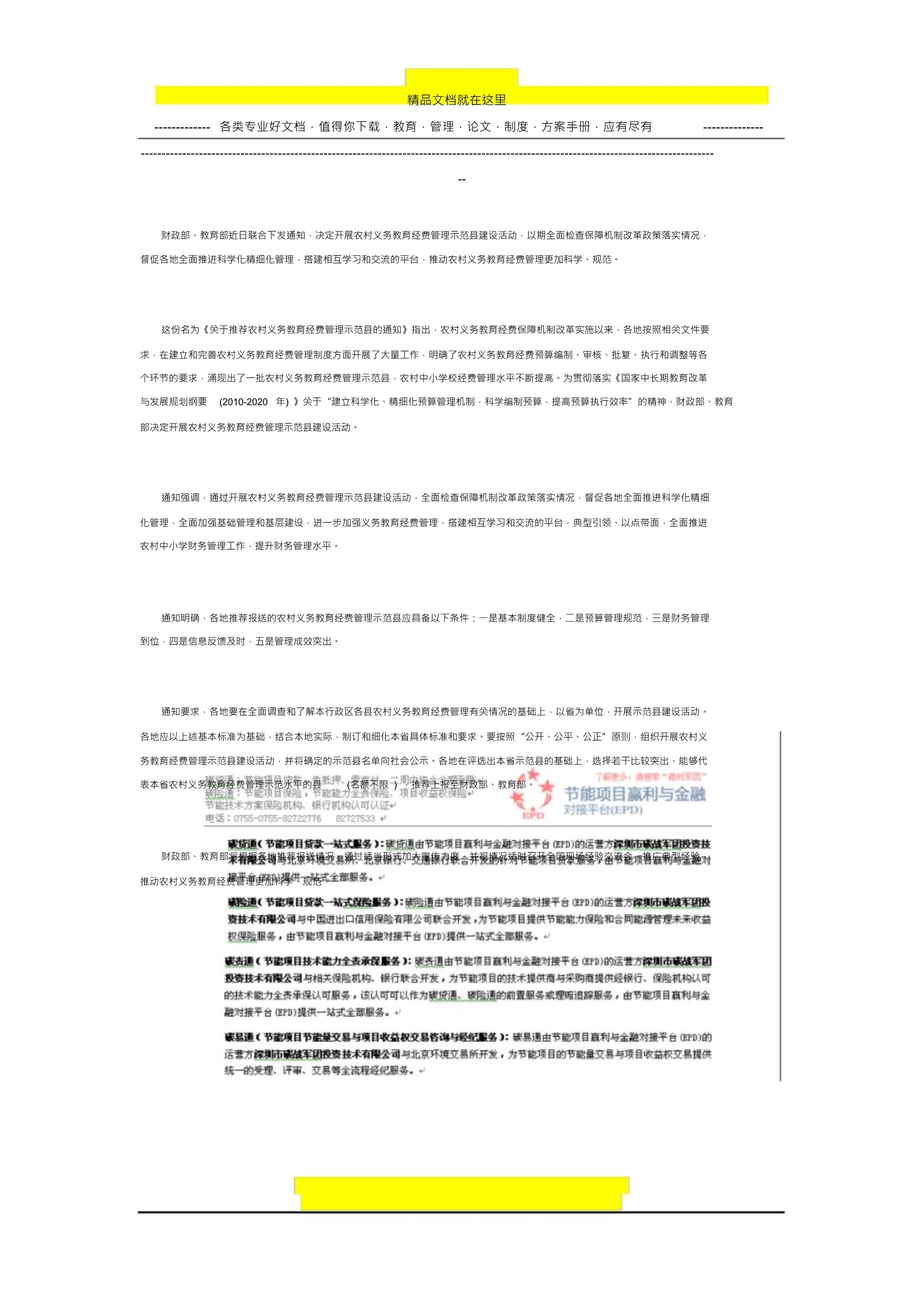 合同能源管理税收优惠政策出台 节能产业迎来新风口
