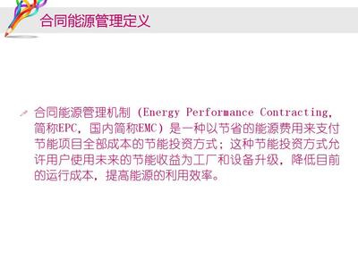 合同能源管理讲解发展案例分析